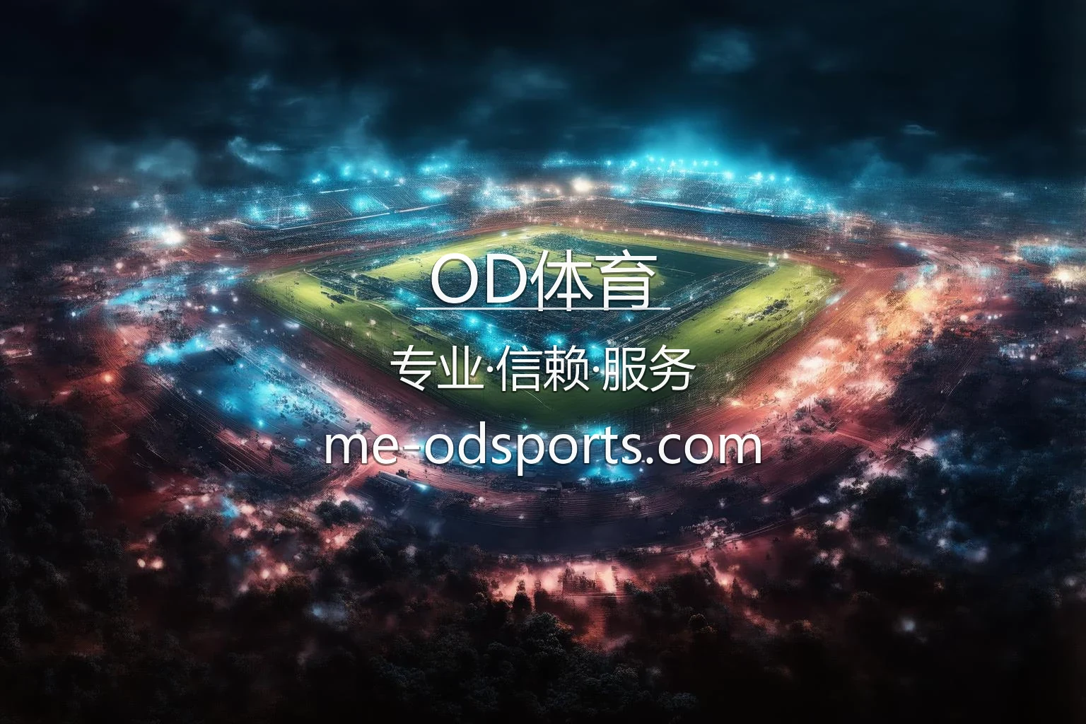 OD体育官方平台预览